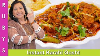 Instant Resturant Style Karahi Gosht Super Fast amp Easy Recipe in Urdu Hindi  RKK [upl. by Fredie380]