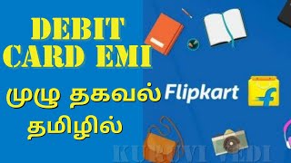 FLIPKART DEBIT CARD EMI FULL PROCESSrepost [upl. by Fraya]