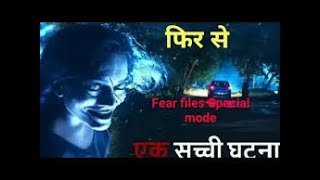 fearfiles fear फियर फाइल्स Fear Files Top Horror Episode 9 August 2020 G Star Tv official [upl. by Maurilla]