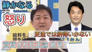 国民代表：玉木『小西議員のさらなる処分を求める』 [upl. by Llesram]