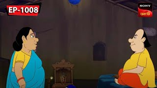 ভুতুরে গুপ্তধন  Gopal Bhar  Episode  1008 [upl. by Yahska]