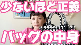 初バッグの中身👜 お役立ち情報 [upl. by Gula895]