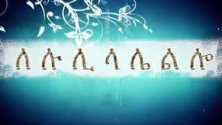 HAHU fidel Song  Geez Alphabet Song  Ethiopian and Eritrean alphabet [upl. by Jarrod479]