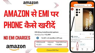 Amazon se EMI par Mobile Kaise Le  Amazon EMI Tutorial 2025 [upl. by Lunt280]