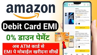 Amazon Se EMI Par Mobile Kaise Kharide ATM Card Se  Debit Card EMI On Amazon  Amazon ATM Card EMI [upl. by Elburr866]