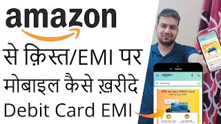 Amazon Debit Card EMI On Mobile Phones  How To Buy Mobile On EMI In Amazon Using Debit Card [upl. by Pam776]