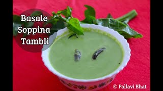 Basale Soppina Tambli  Malabar Spinach Raita  Basale Soppu Tambuli [upl. by Gav]