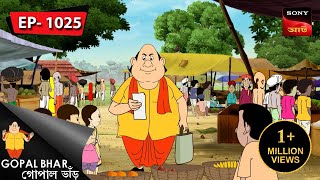 গোপালের হাতেখড়ি  Gopal Bhar  Episode  1025 [upl. by Balthasar]