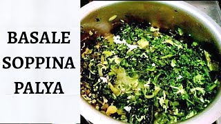 How to Make Malabar Spinach Recipe Basale Soppina Palya [upl. by Esirec664]